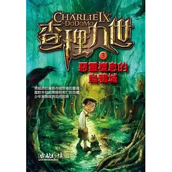 查理九世 3:惡靈棲息的烏鴉城
