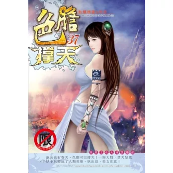 色膽撐天37傳奇之始