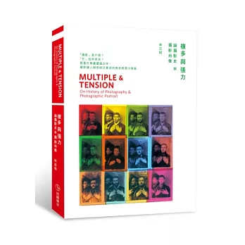 複多與張力:論攝影史與攝影肖像