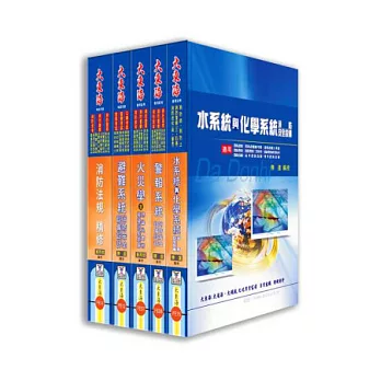 證照類考:消防設備師(消防設備士) 全科目套書