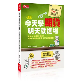 今天學期貨,明天就進場