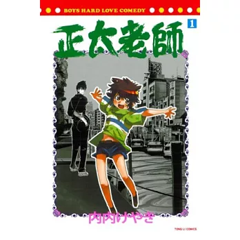 正太老師 1