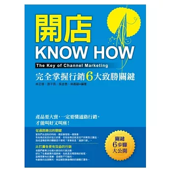 開店KNOW HOW:完全掌握行銷六大致勝關鍵