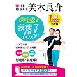 日本瘦身天王美木良介:深呼吸,我瘦了13.5kg(超值加贈深呼吸燃脂運動DVD)