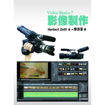 影像製作/Video Basics 7