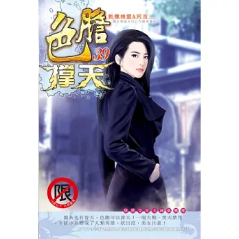 色膽撐天39輝煌舞台