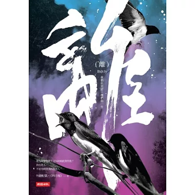 離/我們的買賣,她們的一生