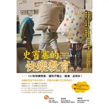 史賓塞的快樂教育(暢銷修訂版)