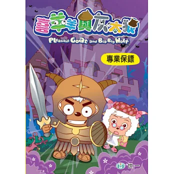 專業保鏢(45)