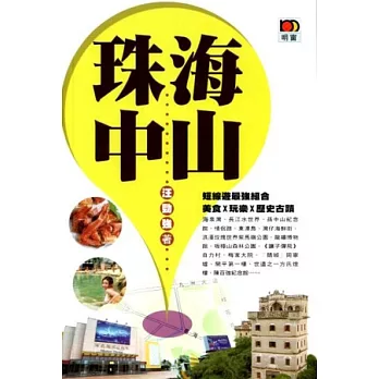 至SMART遊20:珠海.中山