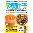 7天瘦肚子2【最強版】「早上喝果汁+晚上喝湯」減肥法:86道強力燃脂配方大公開,全球30萬人見證的「果汁瘦身奇蹟」,早晚喝,2天速甩3kg