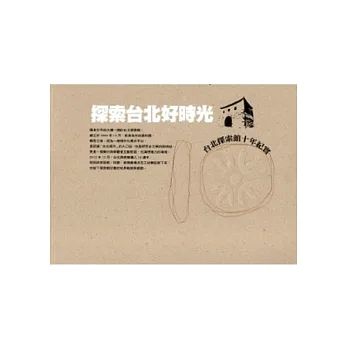 探索台北好時光