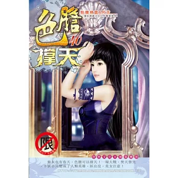 色膽撐天40異種魔法