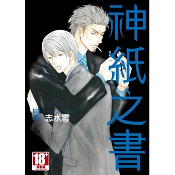 是-ZE-神紙之書(全)