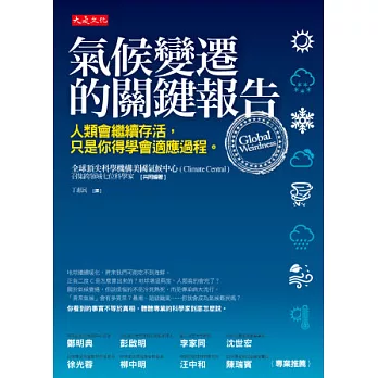氣候變遷的關鍵報告:人類會繼續存活,只是你得學會適應過程。