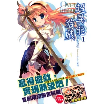 Over Image 超異能遊戲 1 金色反鏡