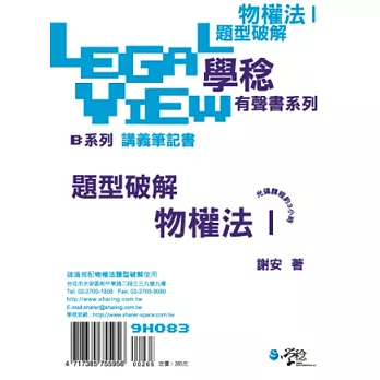 物權法題型破解有聲書I