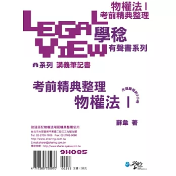 物權法考前精典整理有聲書I