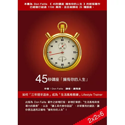 45秒講座 擁有你的人生