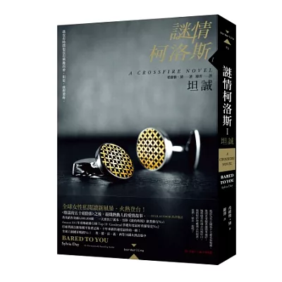 謎情柯洛斯I:坦誠