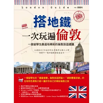 搭地鐵一次玩遍倫敦:一個留學生最道地精彩的倫敦旅遊建議