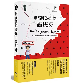 很高興認識你!西班牙