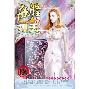 色膽撐天41鄰家妹妹