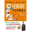 逆齡肌!50道不老奇蹟漢方