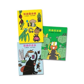 日本昆蟲圖畫書(3書):昆蟲園遊會+昆蟲捉迷藏+昆蟲的遠足