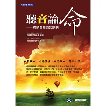聽音論命:從嗓音看命知疾病
