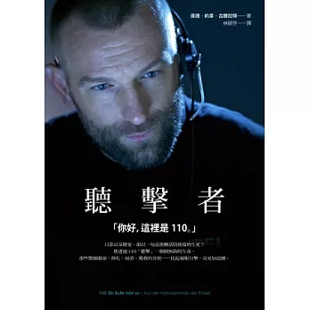 聽擊者:「你好,這裡是110。」