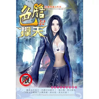 色膽撐天42怨女悲歌