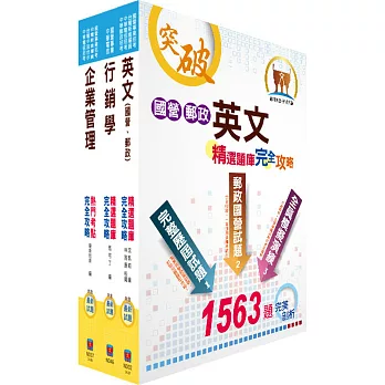 中華電信業務類：專業職（四）第一類專員（企業客戶服務及業務行銷（一））題庫套書（贈題庫網帳號1組)