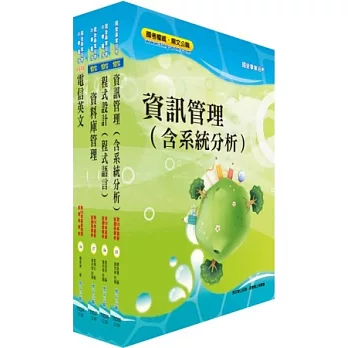 中華電信資訊類:專業職(三)、專業職(四)第一類專員套書(資安服務、監控)
