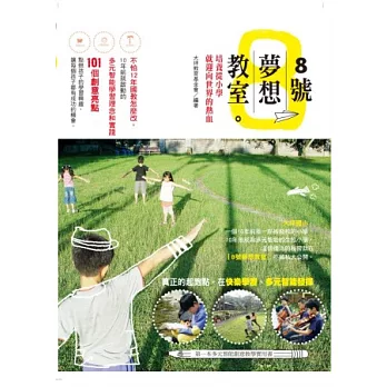 8號夢想教室