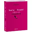 You』re so French!巴黎女人的日常時尚穿搭手冊