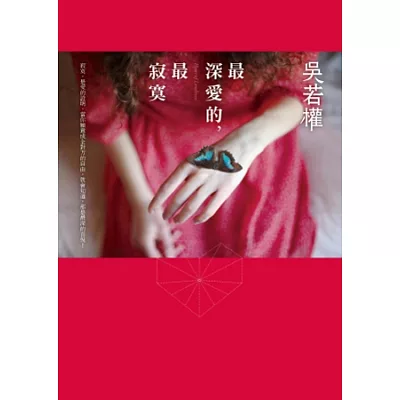 最深愛的,最寂寞
