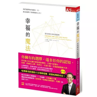 幸福的魔法:更快樂的101個選擇