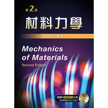 材料力學(第二版)