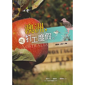 澳洲,打工度假(全新修訂版)