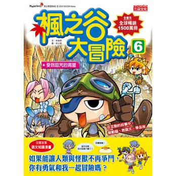 楓之谷大冒險6:受到詛咒的洞窟