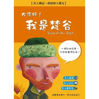 大家好!我是梵谷