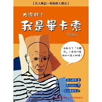 大家好!我是畢卡索
