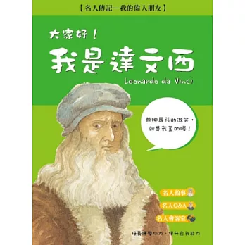 大家好!我是達文西