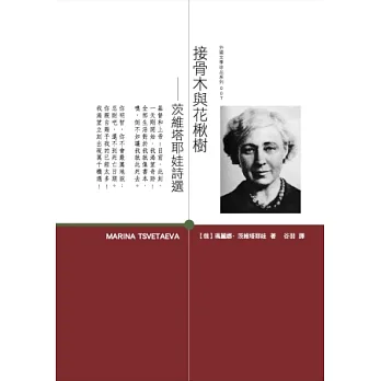 接骨木與花楸樹:茨維塔耶娃詩選