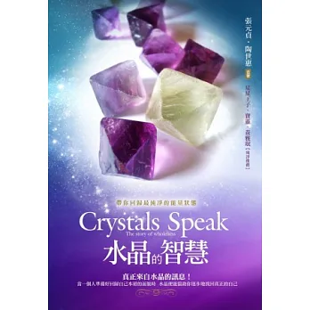 水晶的智慧:帶你回歸最純淨的能量狀態