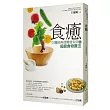 食癒:中醫經典裡實證有效的超級食物療法