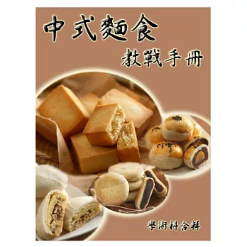 中式麵食教戰手冊