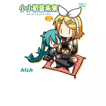 小小初音未來 2