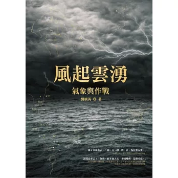 風起雲湧:氣象與作戰